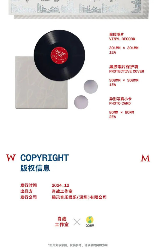 肖戦（シャオ・ジャン） 『我們』LP 1枚組 （クイックチャイナ）