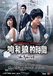 狗和狼的時間（犬とオオカミの時間）（台湾版）』DVD 全8枚組 韓国映画