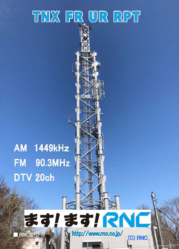 ベリカードについて | RNC西日本放送