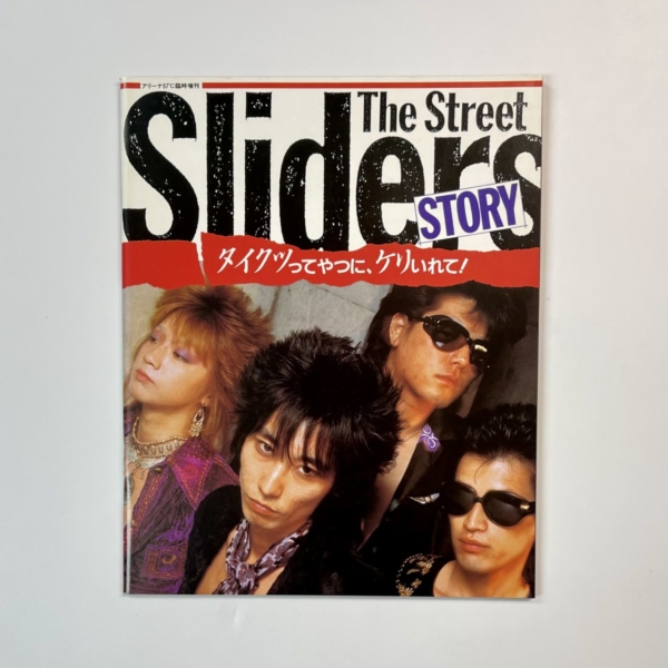 限定写真集 THE STREET SLIDERS FILE ARENA37℃ 1983 - 2000 | 音楽資料