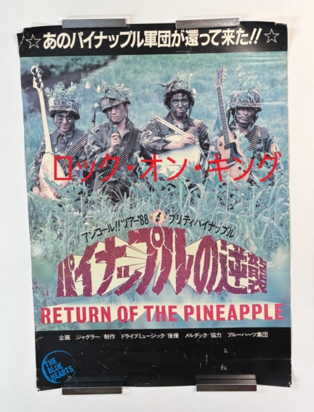 ブルーハーツ | 音楽資料専門店 ロック オン キング