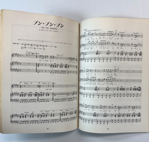 RCサクセション ピアノスコア ベストソングス ギターコード譜付 | 音楽