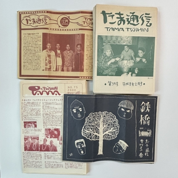 たま ファンクラブ会報 たま通信 創刊号〜最終号 133冊揃いセット