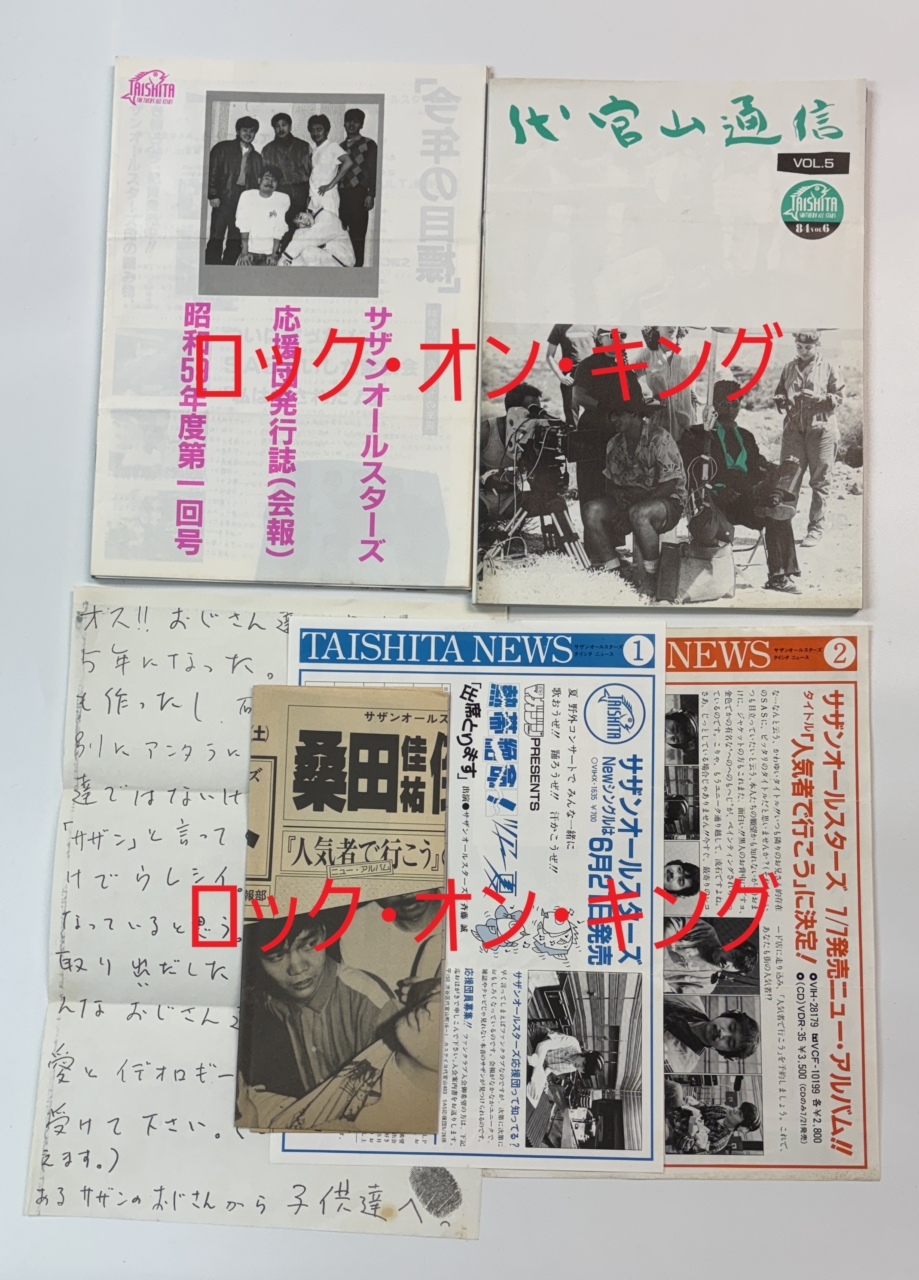 サザンオールスターズ 代官山通信 61冊 vol.110〜vol.172 サザン