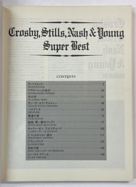 Crosby Stills Nash & young バンドスコア スーパーベスト | 音楽資料
