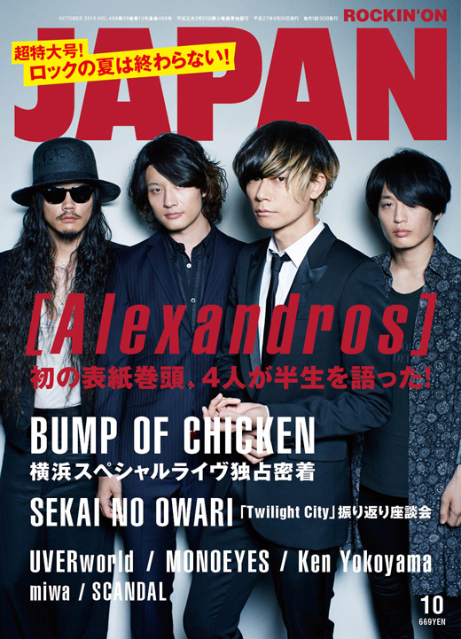 ROCKIN'ON JAPAN 2015年10月号 | ROCKIN'ON JAPAN | 出版 | 事業内容