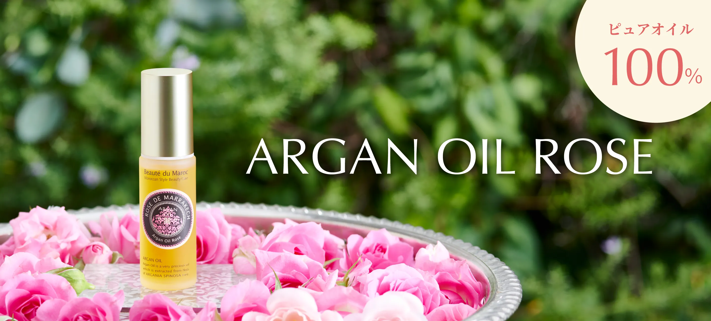 ローズ ド マラケシュ 公式サイト