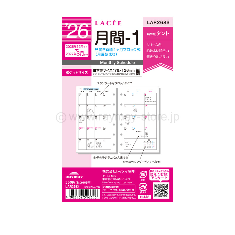 ラセ リフィル 2026年日付入 ポケットサイズ 月間-1（ブロック式