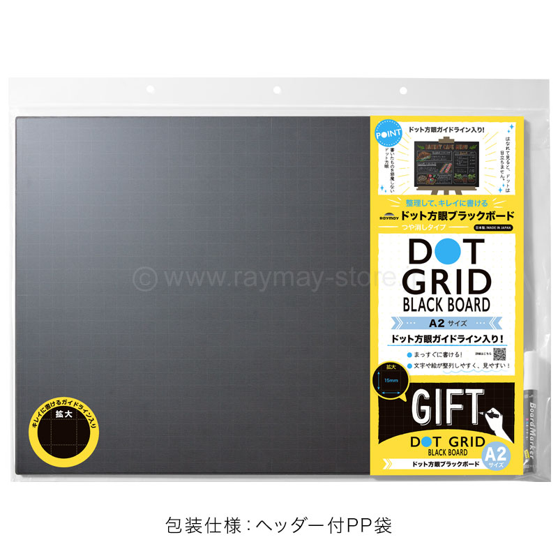 ドット方眼ブラックボードA2 / レイメイストア / 株式会社レイメイ藤井