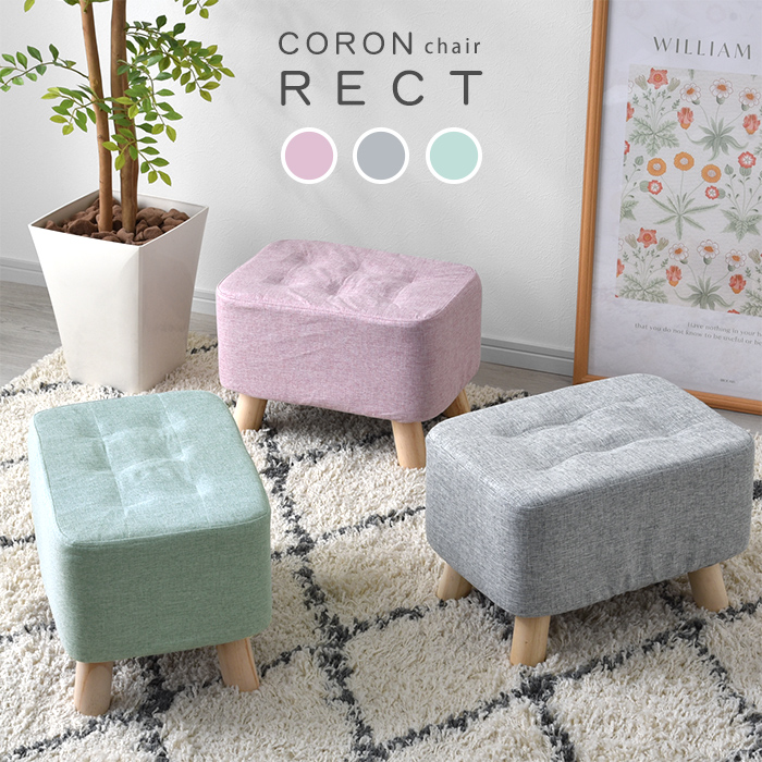 北欧風 長方形 スツール コロンチェア レクト｜ユニットシェルフ 家具