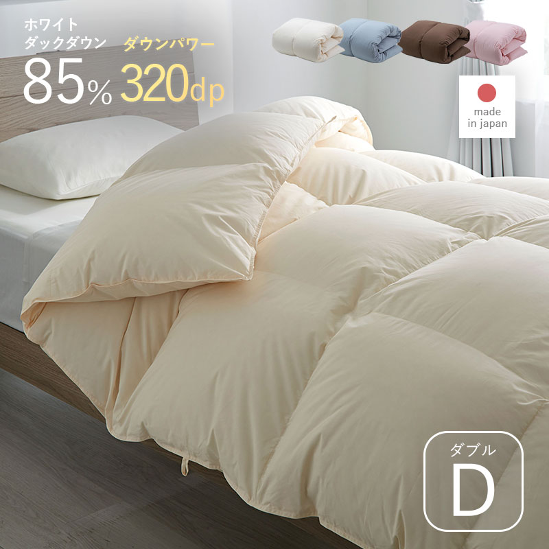 羽毛布団 本掛け WDD85％ DP320 セミダブル SD｜ユニットシェルフ 家具