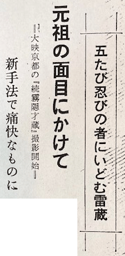 忍びの者 続霧隠才蔵①