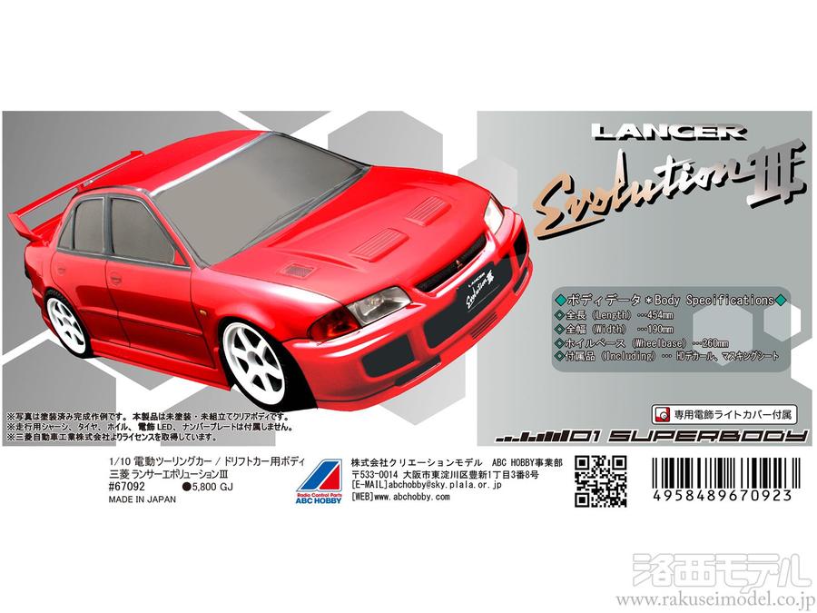 ABCホビー 67092 01ボディ ミツビシ ランサーエボリューションIII