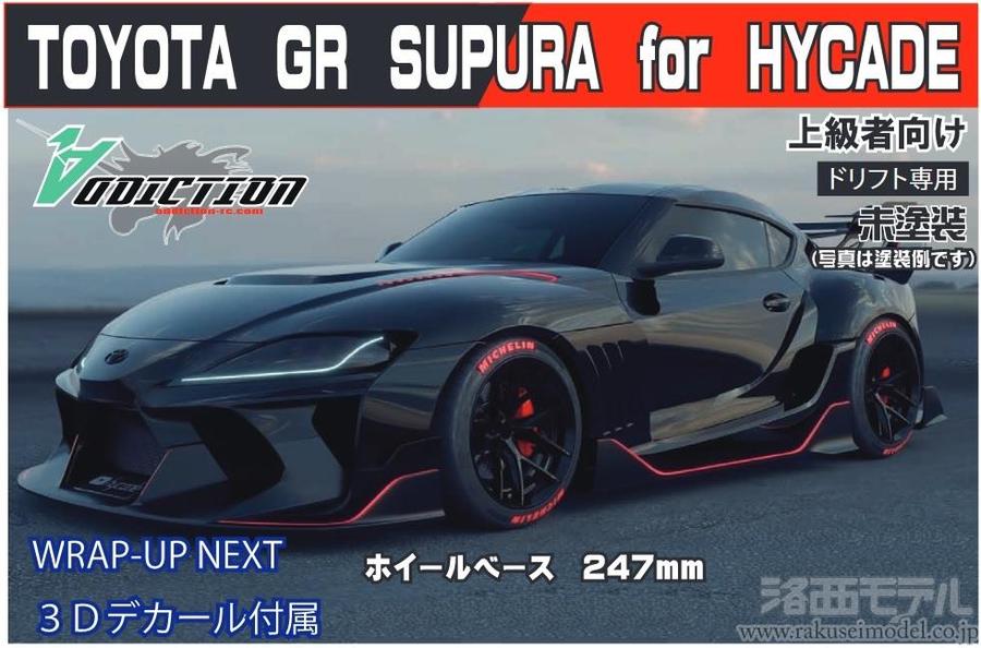 24時まで限定価格！アディクション スープラ 2026年最新