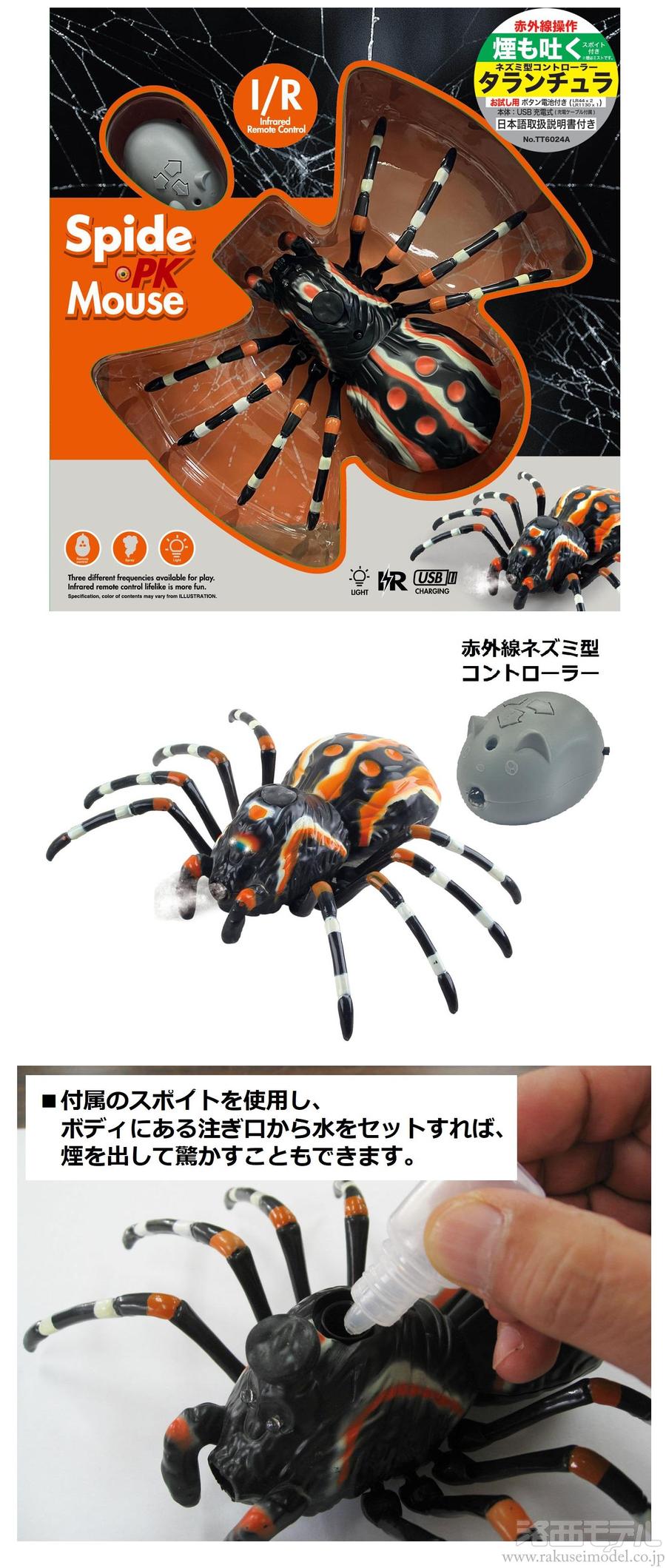 商品一覧（トイラジコン→いきもの）：ラジコン専門店 洛西モデル