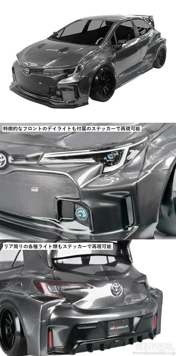 Reve D DB-GRCC GR COROLLA CUSCOボディーセット：ラジコン専門店 洛西