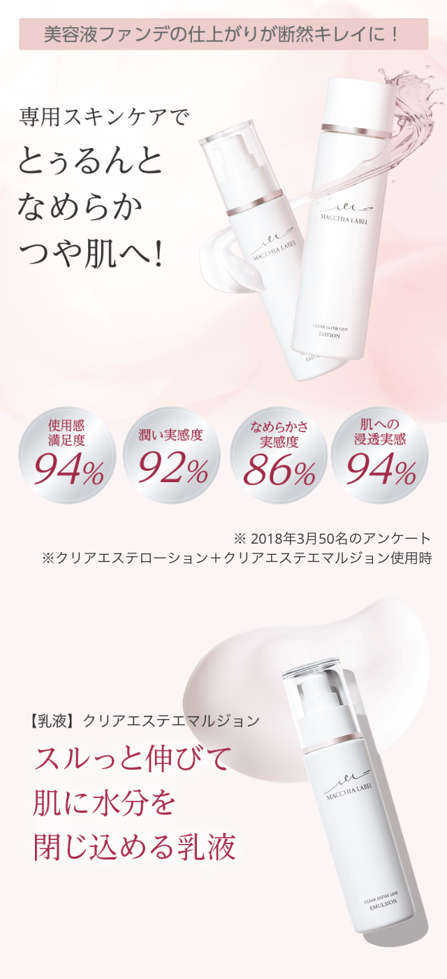 楽天市場】【 公式 マキアレイベル 】 クリアエステエマルジョン