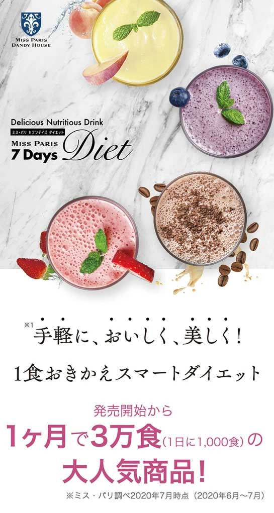 楽天市場】ダイエットドリンク ミスパリ 公式 7Days Diet 7dd