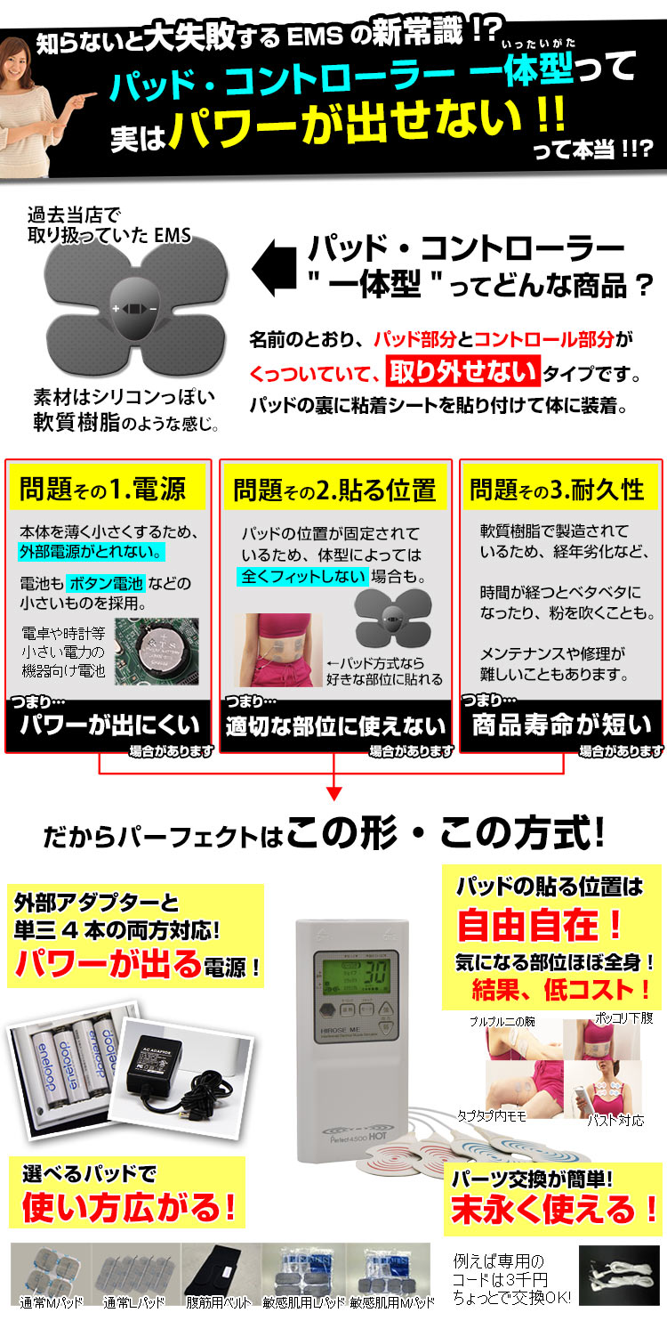 干渉波EMS機器パーフェクト4500HOT 新型温熱対応ベルト付き
