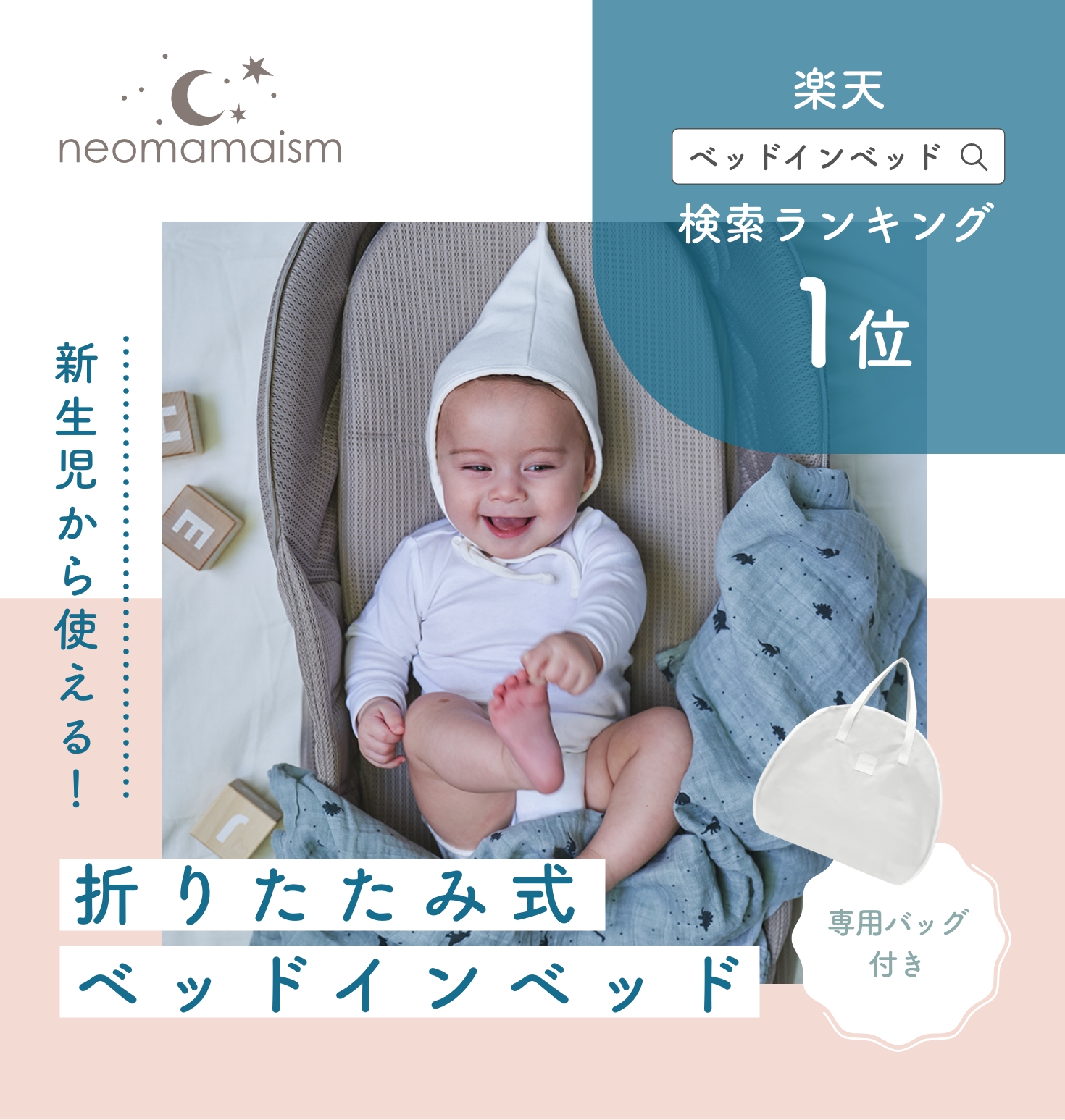 楽天市場】キッズデザイン賞！ ネオママイズム 新生児 折りたたみ