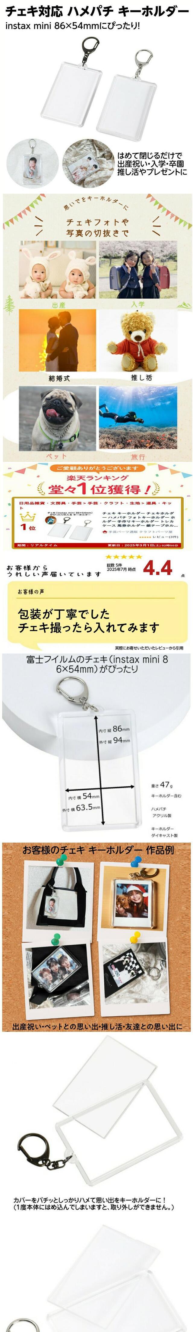 楽天市場】推し活 チェキキーホルダー トレカ収納 86×54mm アクリル