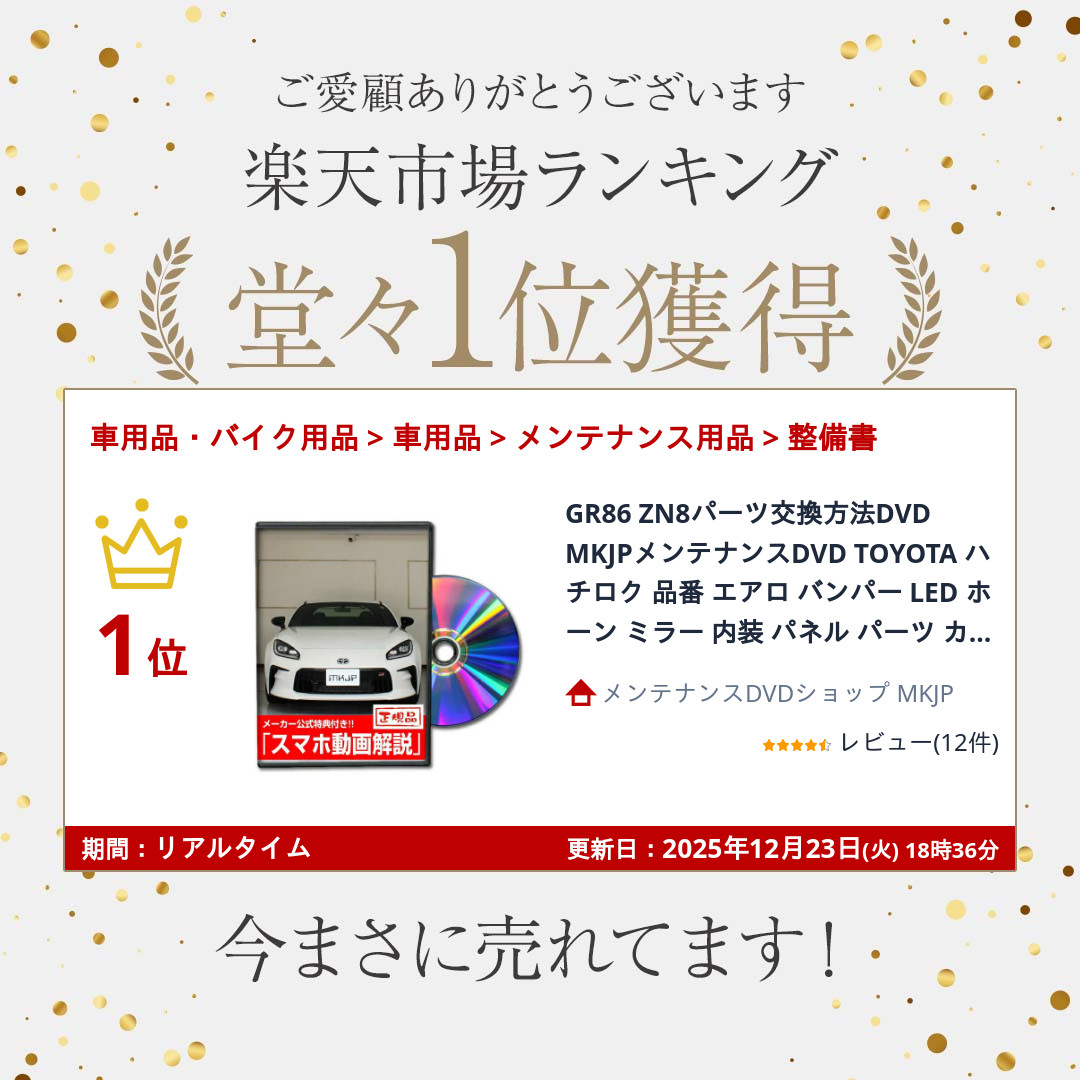 楽天市場】GR86 ZN8パーツ交換方法DVD MKJPメンテナンスDVD TOYOTA