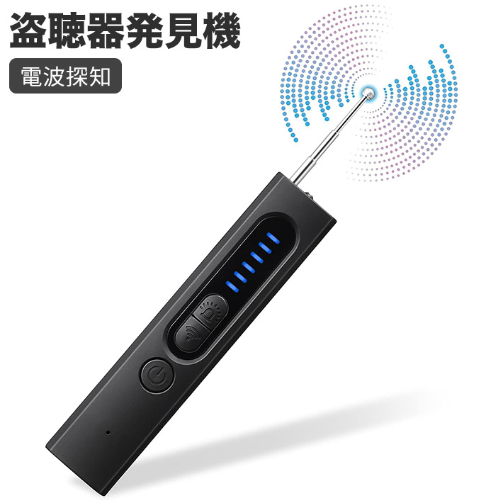 楽天市場】盗聴器発見機 GPS発見機 盗撮発見器 高性能ワイヤレス
