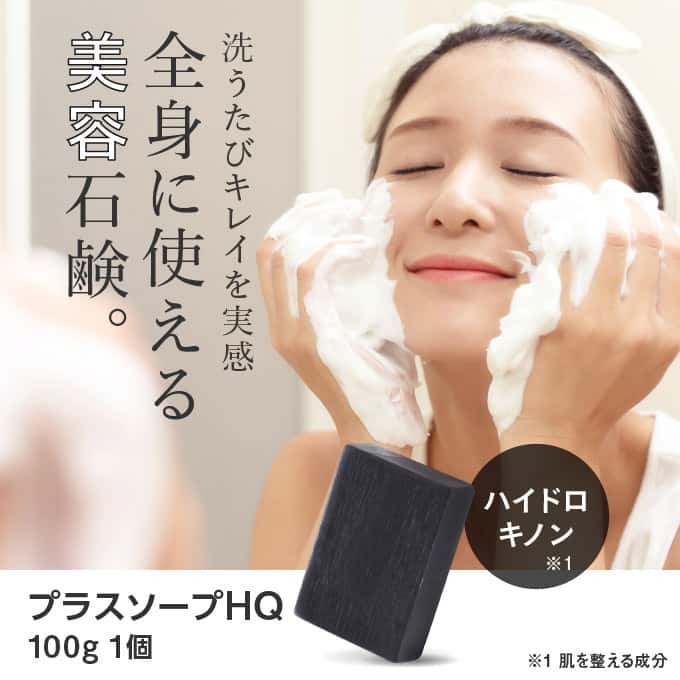 ハイドロキノン4％配合 プラスナノHQモア2本＆ハイドロキノン石鹸＆お