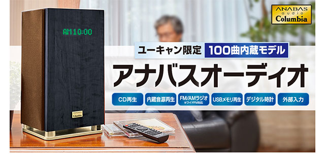 楽天市場】アナバスオーディオ イージーリスニングモデル ユーキャン