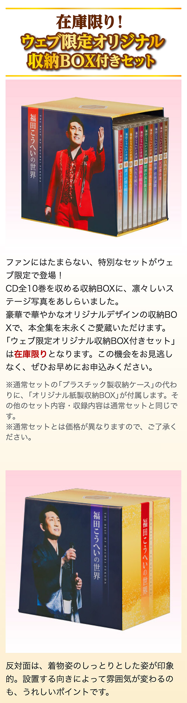 楽天市場】福田こうへいの世界 CD全10巻 ウェブ限定オリジナル収納BOX