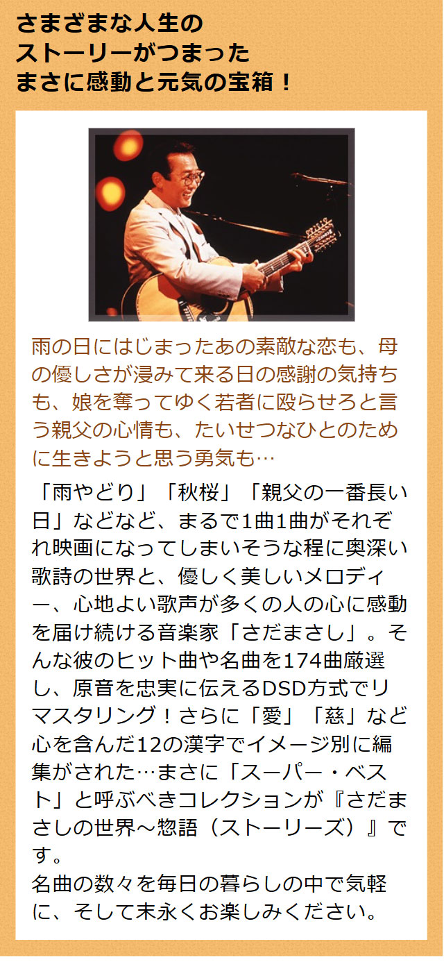 楽天市場】さだまさしの世界 CD全12巻 ユーキャン通販 : ユーキャン