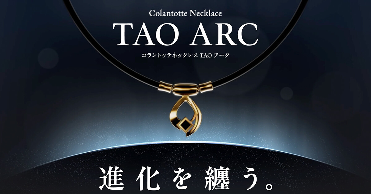 進化を纏う。コラントッテネックレス TAO ARC誕生。｜コラントッテ【公式】