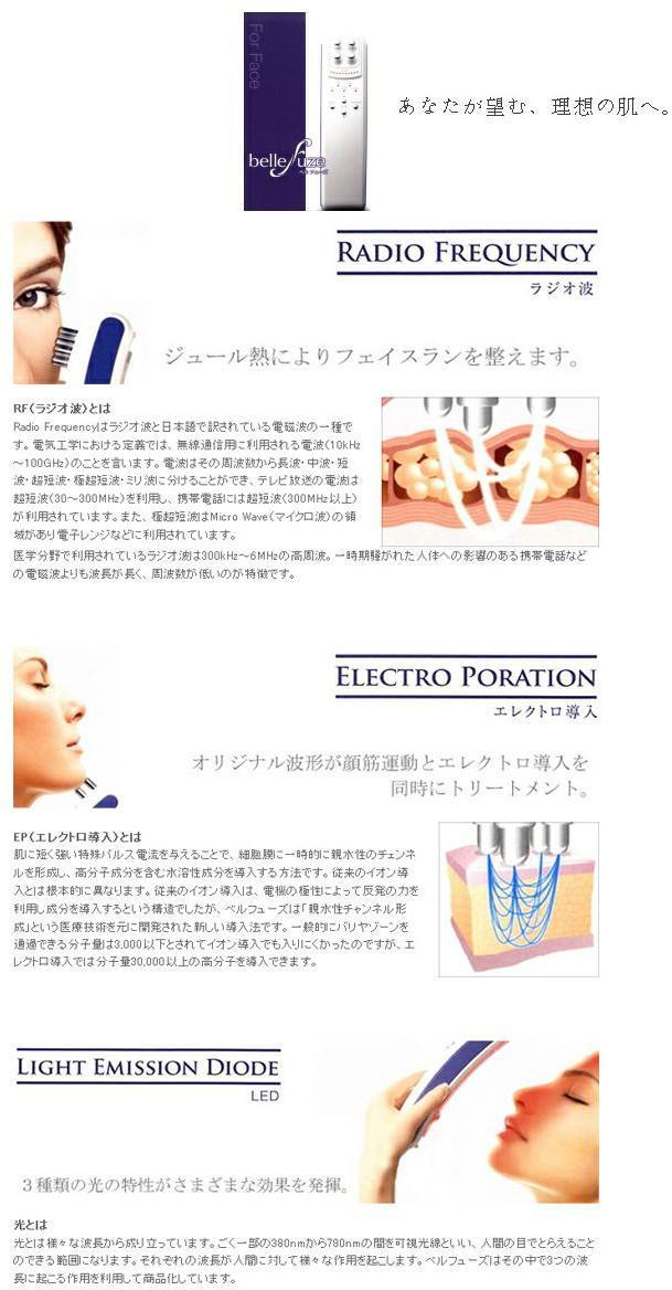 楽天市場】【送料無料】 bellefuze ベルフューズ （美顔器