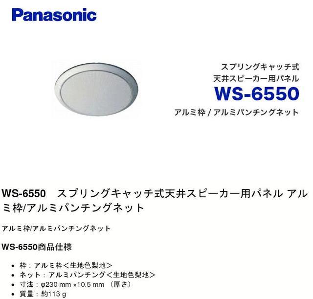 楽天市場】WS-6550 スプリングキャッチ式 天井スピーカーパネル（16cm