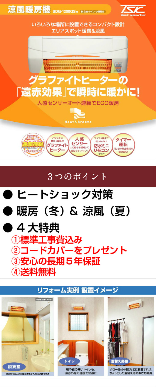 楽天市場】工事費込 高須産業 SDG-1200GSM 5年保証 送料無料 コード