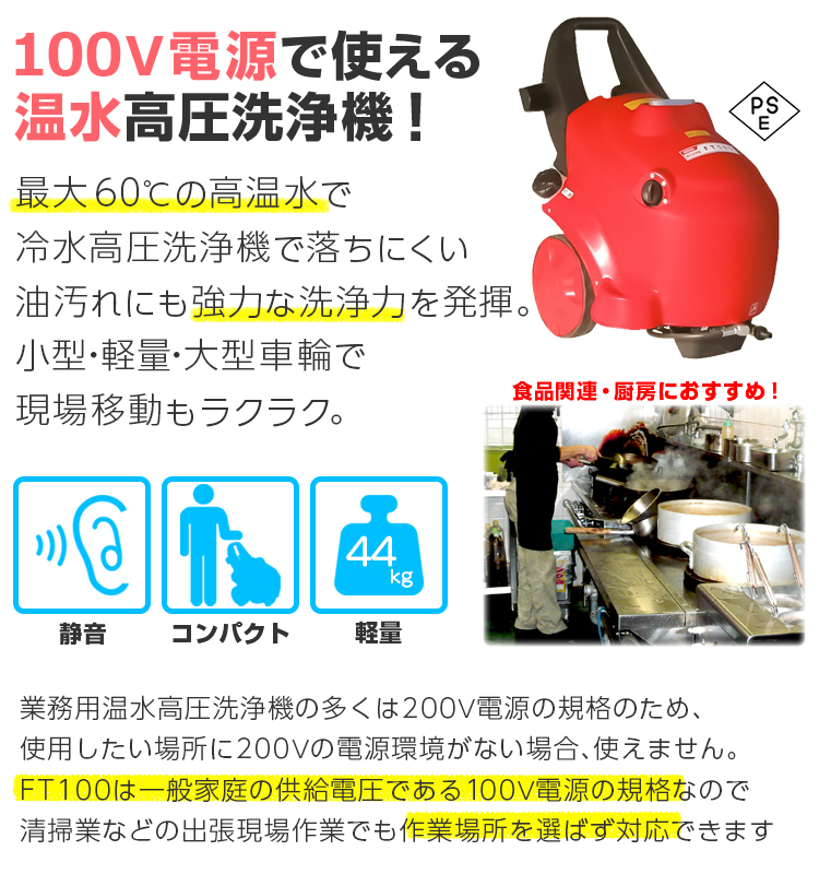楽天市場】【送料無料】フルテック 業務用 100V温水高圧洗浄機 FT100