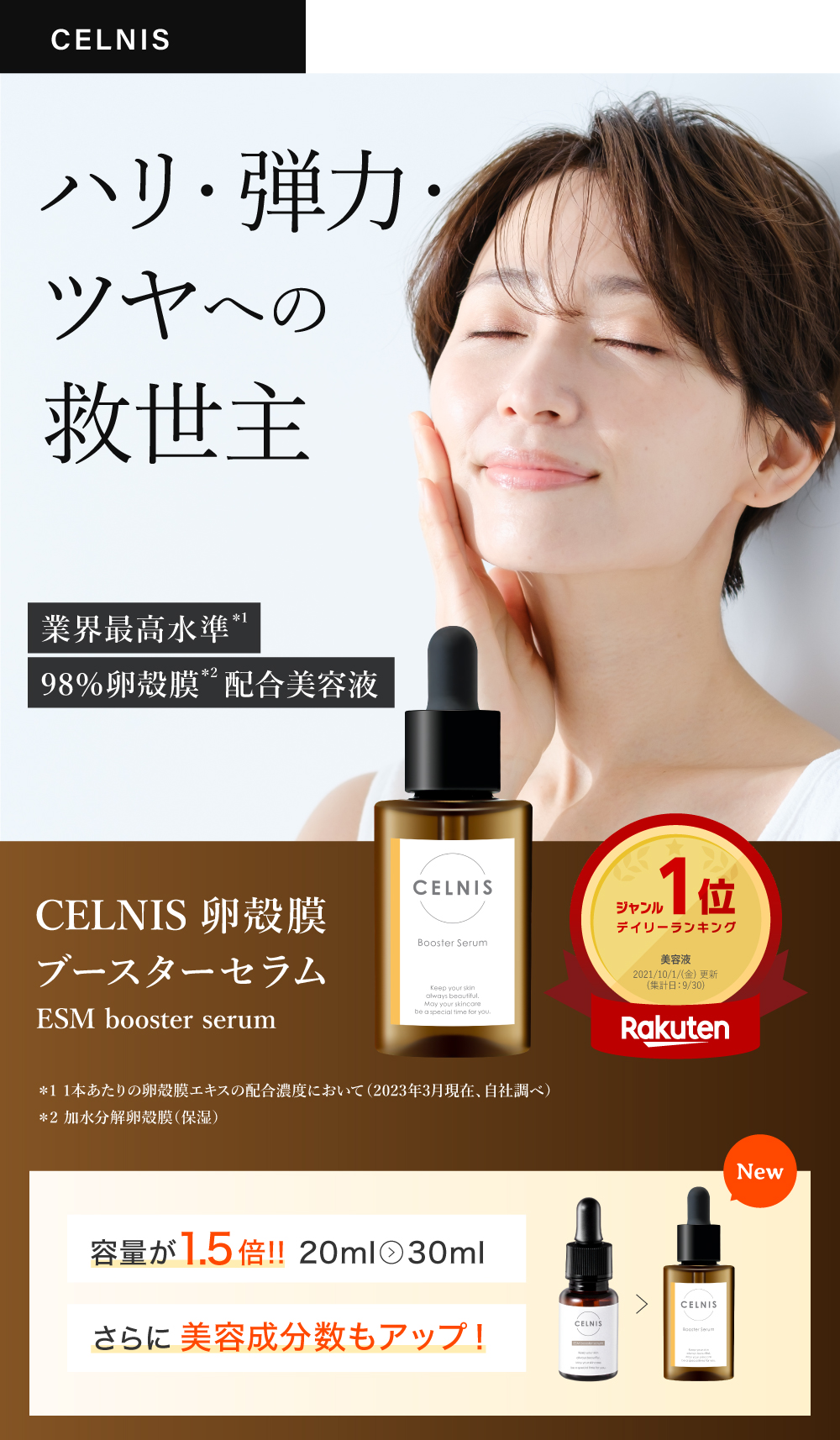 楽天市場】【3/6 0:00～☆半額！3630円⇒1815円】卵殻膜 美容液 98%高