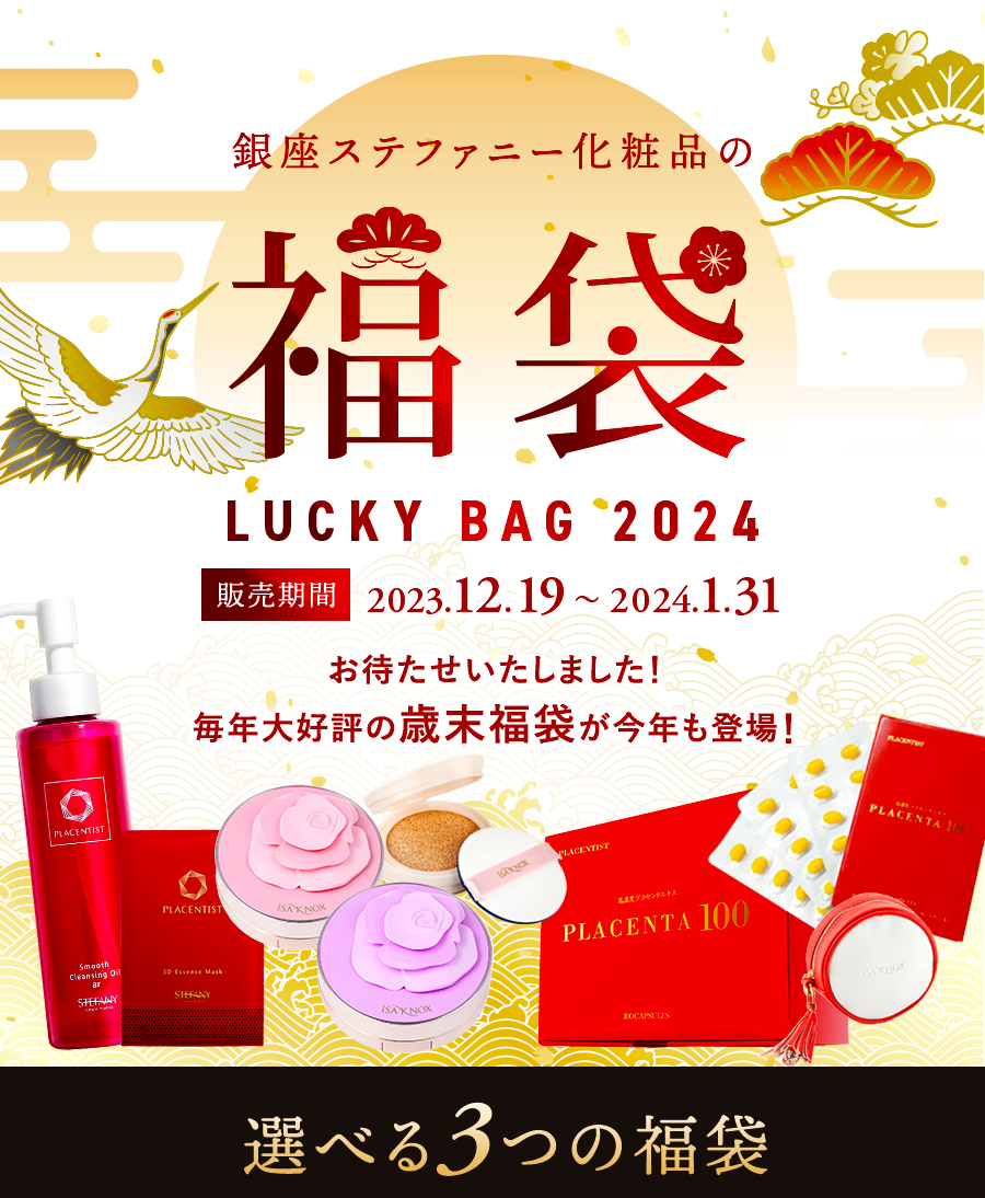楽天市場】2024年福袋 松【パープル】(プラセンタ100ファミリーサイズ