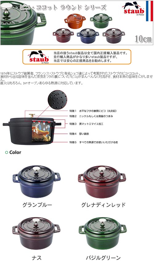 楽天市場】【正規品 生涯保証】ストウブ STAUB ピコ・ココット