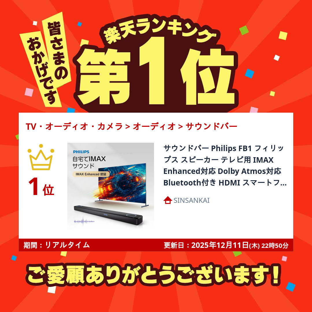 楽天市場】サウンドバー Philips FB1 フィリップス スピーカー テレビ