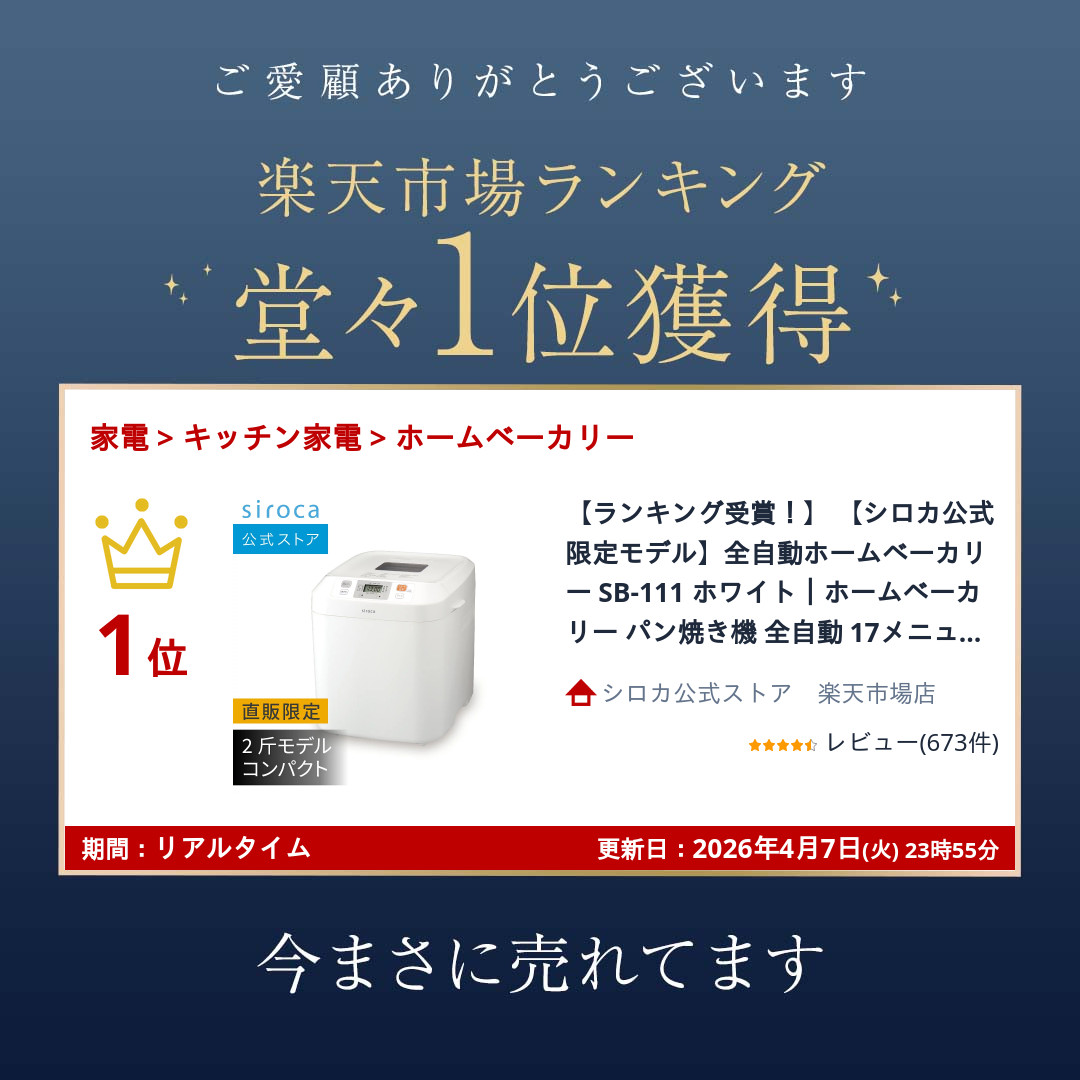 楽天市場】【ランキング受賞！】 【シロカ公式限定モデル】全自動