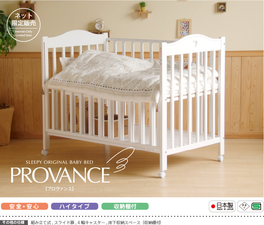 楽天市場】日本製 ベビーベッド 「NEWプロヴァンス（WH