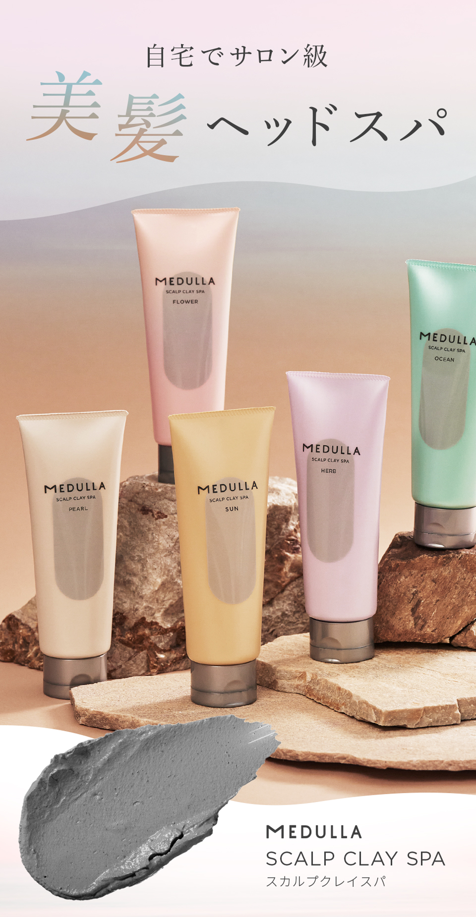 楽天市場】【公式】 メデュラ スカルプクレイスパ ＜選べる香り