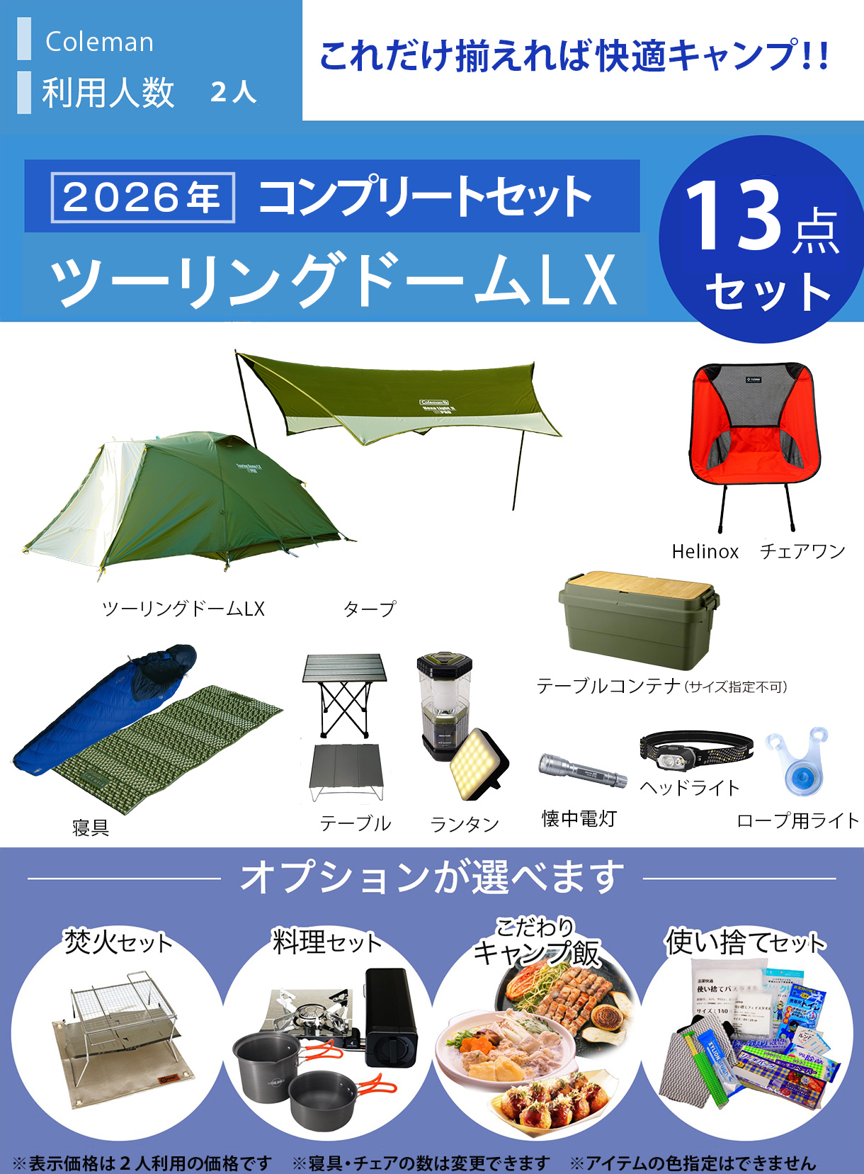 ☆new☆コンプリートキャンプセット ColemanツーリングドームLX／～2人