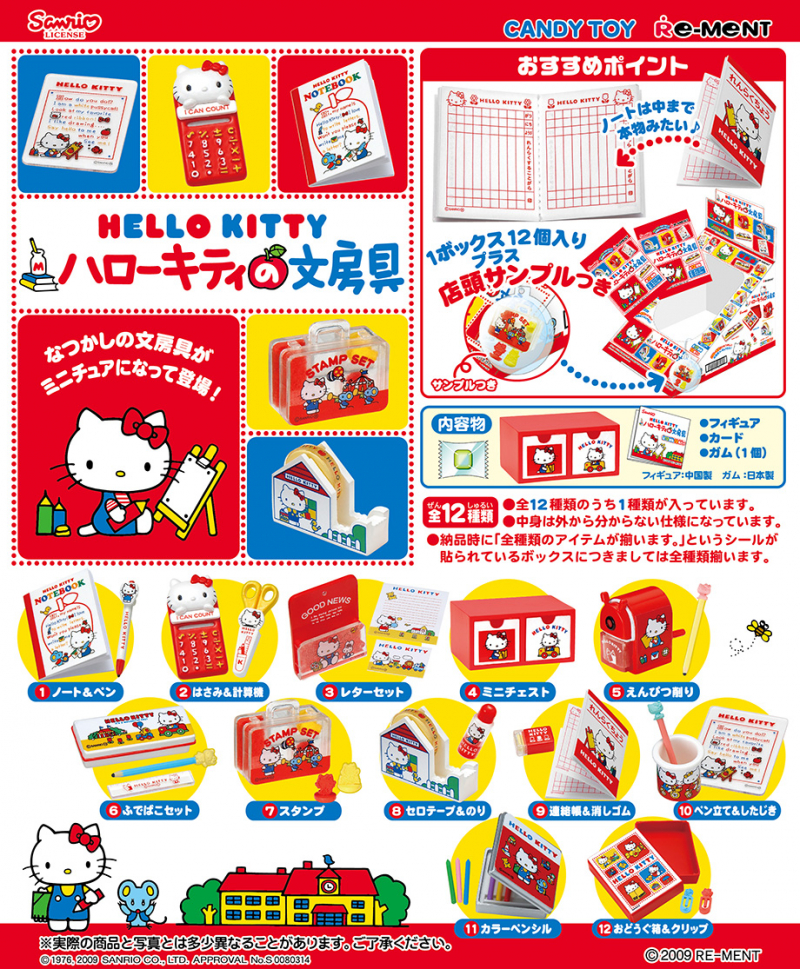 ハローキティの文房具：商品案内 | 株式会社リーメント