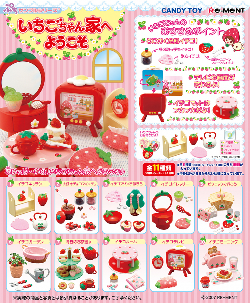 いちごちゃん家へようこそ：商品案内 | 株式会社リーメント