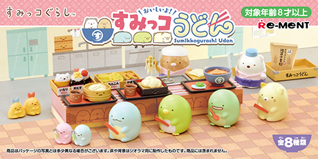 おいしいよ！すみっコうどん：商品案内 | 株式会社リーメント