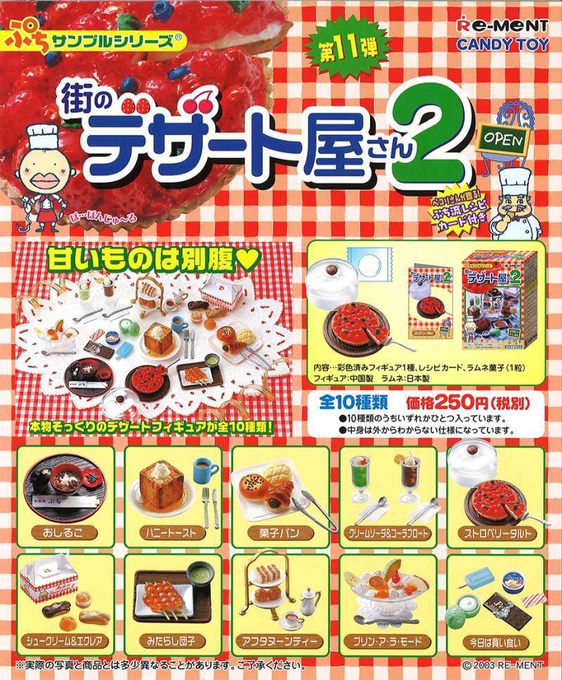 街のデザート屋さん2：商品案内 | 株式会社リーメント