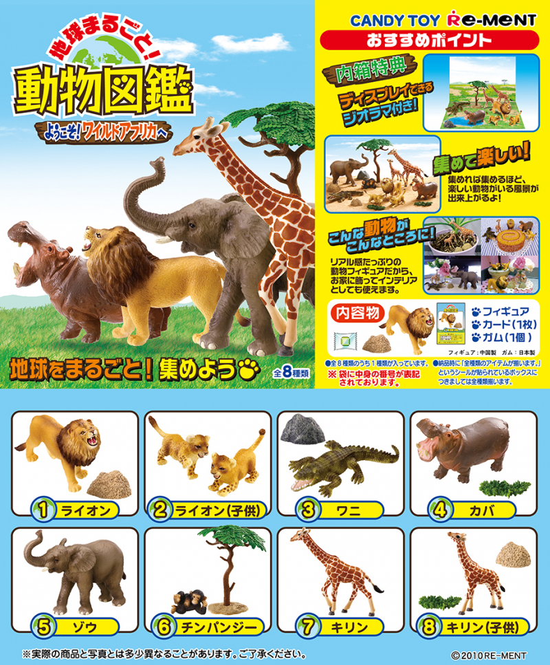 地球まるごと！動物図鑑 ようこそ！ワイルドアフリカへ：商品案内