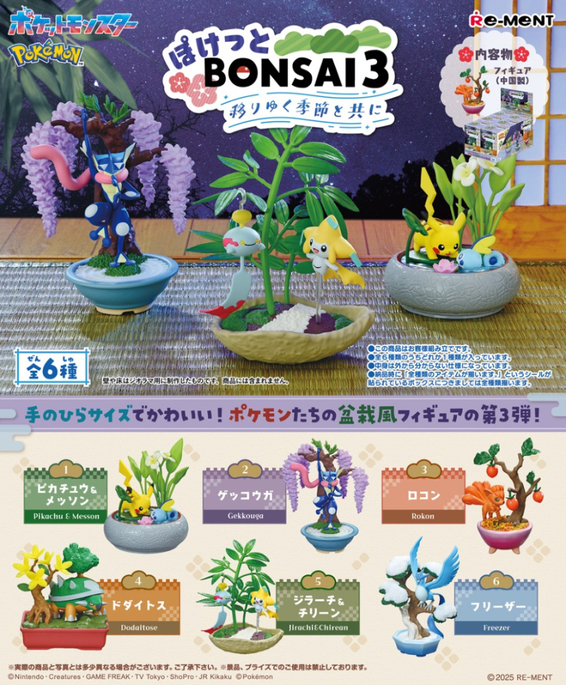 ぽけっとBONSAI3-移りゆく季節と共に-：商品案内 | 株式会社リーメント